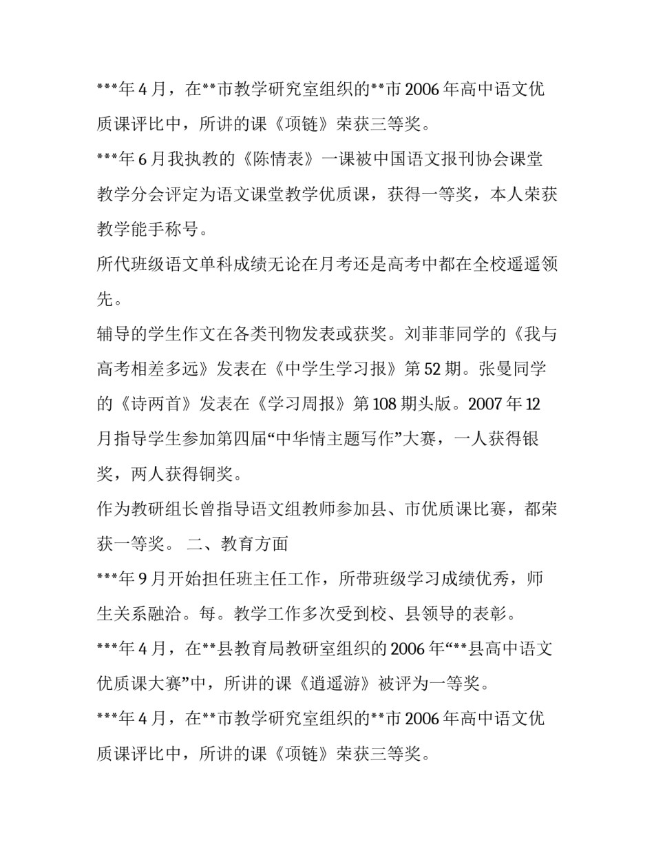 语文教师求职信_第2页