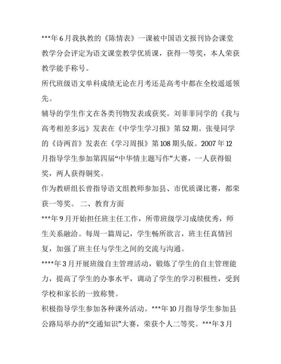语文教师求职信_第3页