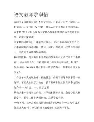 语文教师求职信