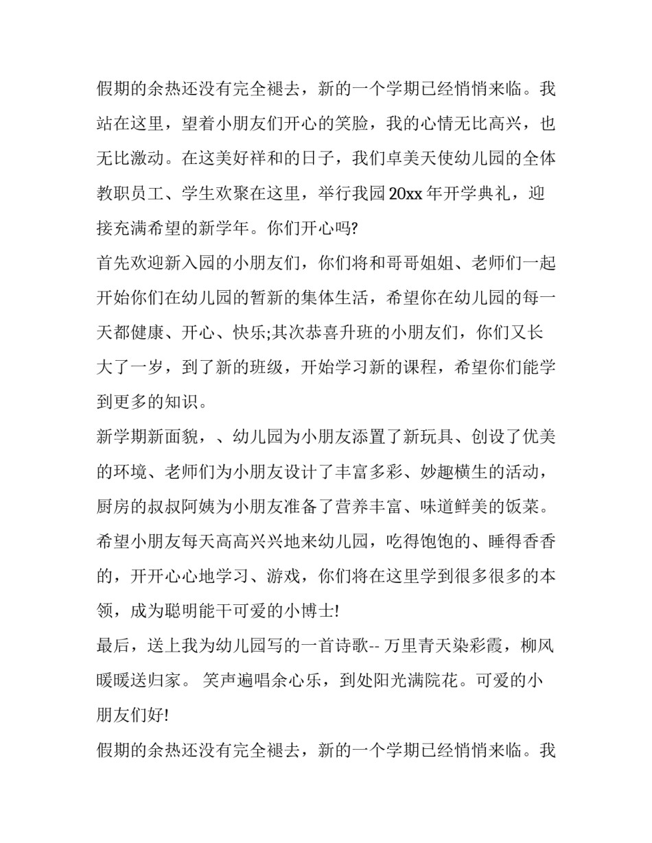 2023年春季开学工作实施方案(十篇)_第2页