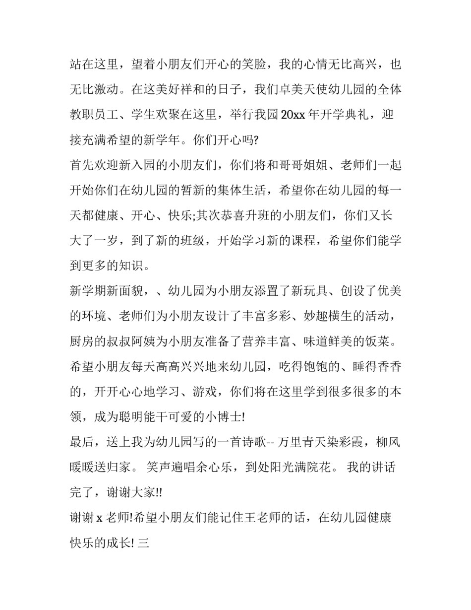 2023年春季开学工作实施方案(十篇)_第3页