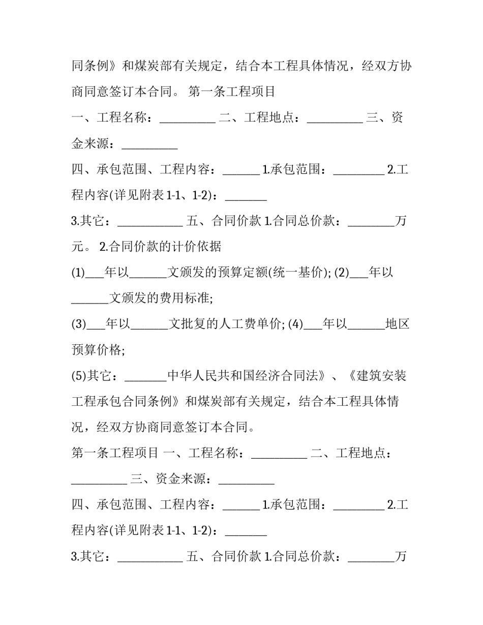 2023年煤矿建筑安装工程承包合同(优质8篇)_第2页