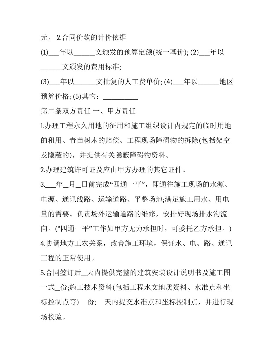 2023年煤矿建筑安装工程承包合同(优质8篇)_第3页