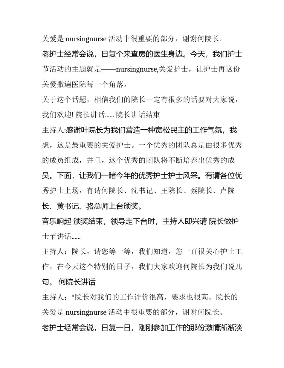 最新护士节活动主持词开场白 护士节活动主持词护士节主持词(实用13篇)_第3页