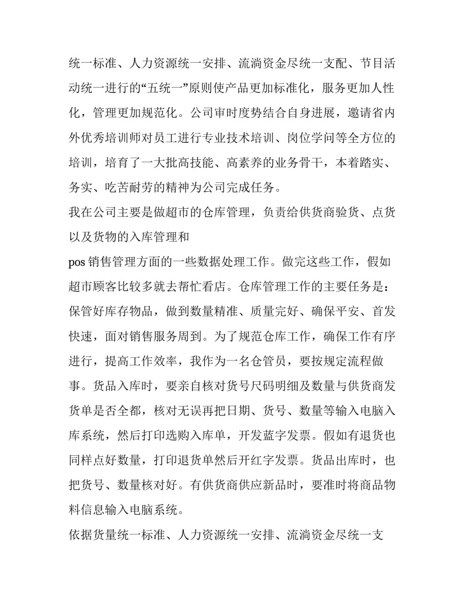 仓储与配送实训报告(五篇)_第2页