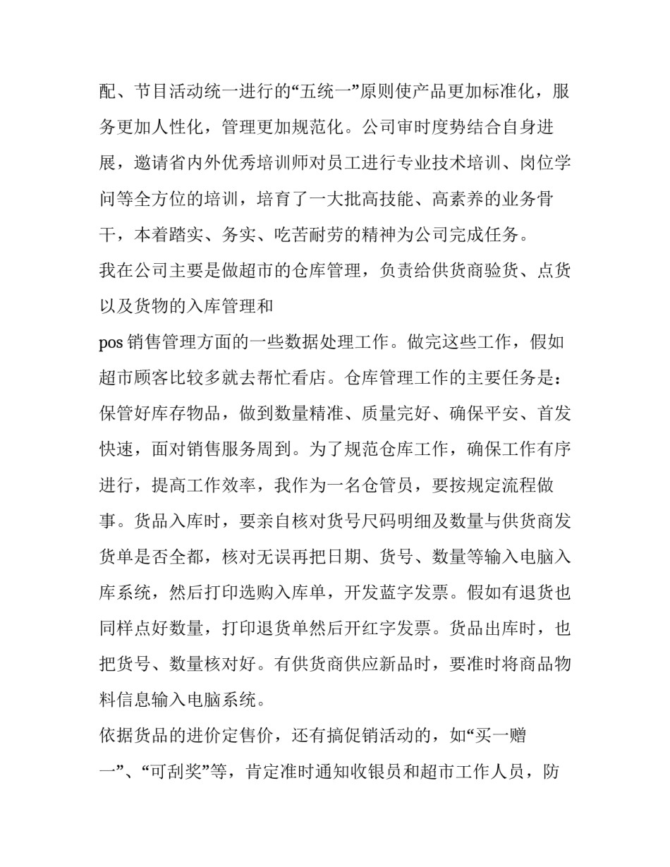 仓储与配送实训报告(五篇)_第3页