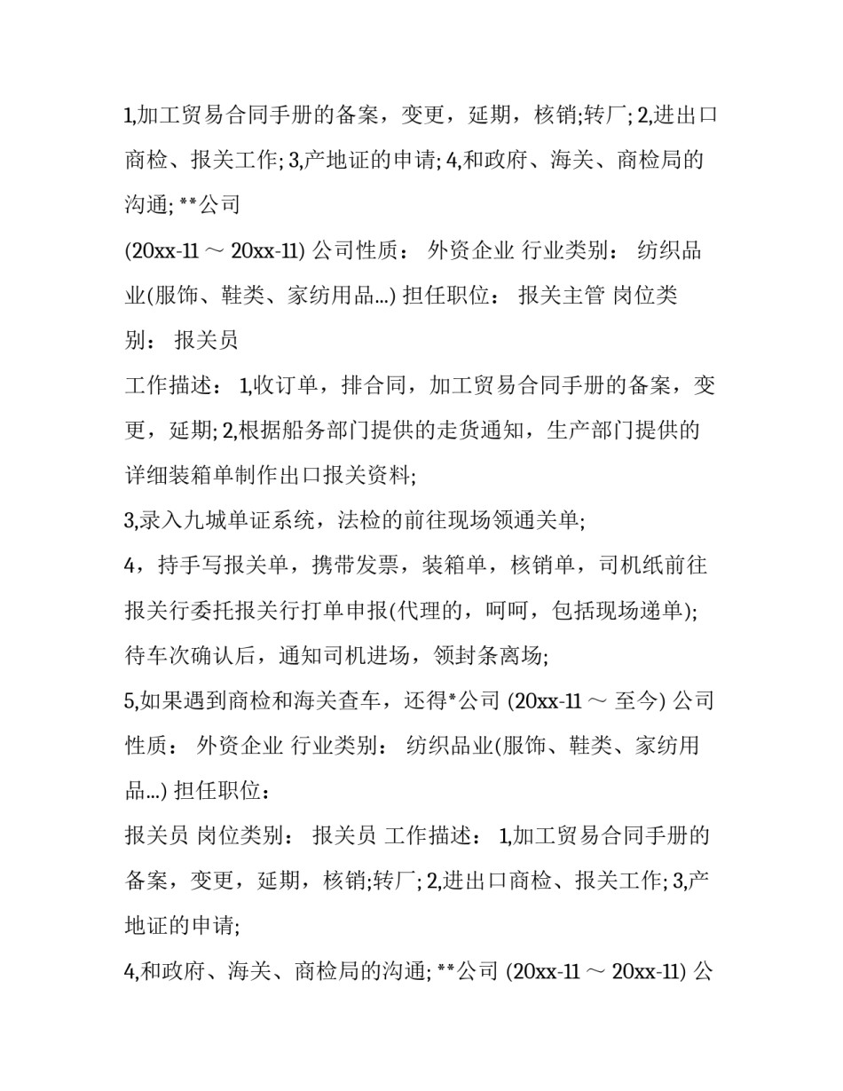 一段简短的个人简历自我评价(5篇)_第2页