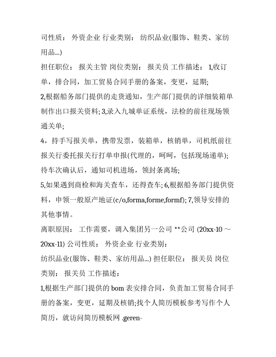 一段简短的个人简历自我评价(5篇)_第3页