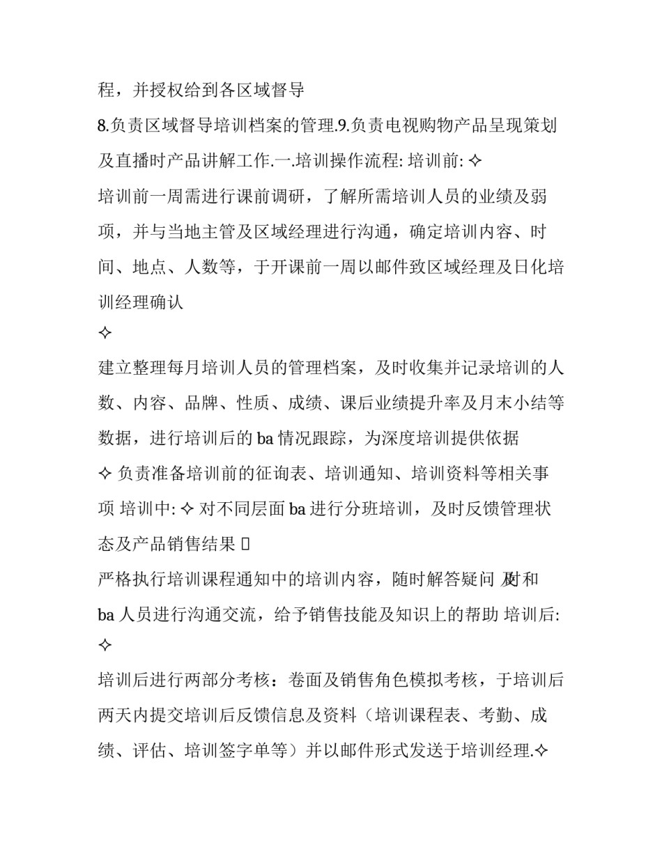 公司培训部工作浅析报告(4篇)_第2页