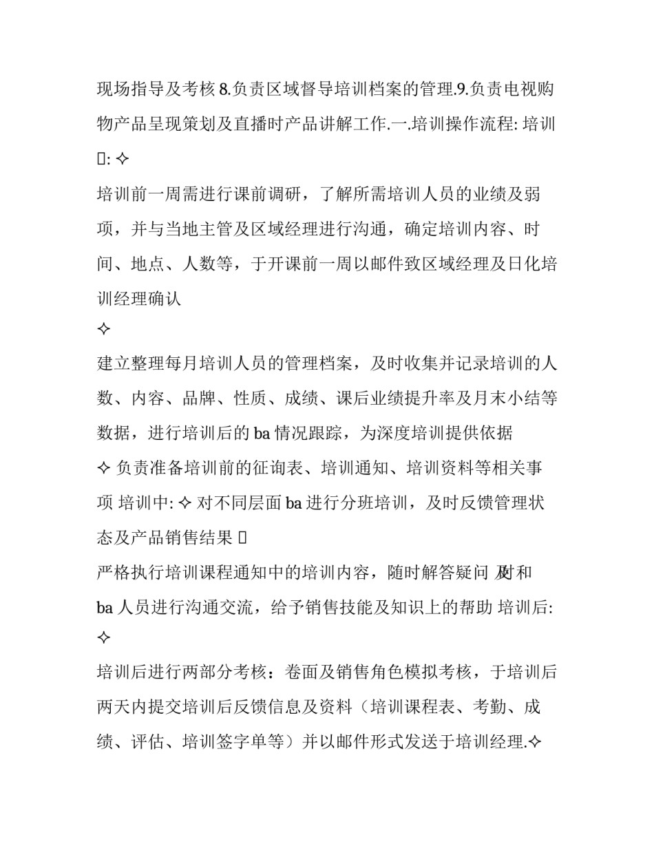 公司培训部工作浅析报告(4篇)_第3页