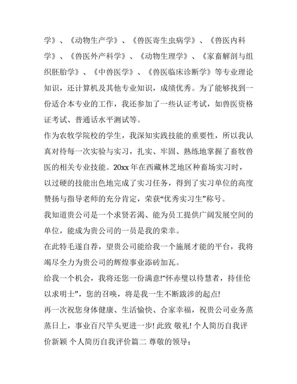 2023年个人简历自我评价新颖 个人简历自我评价(7篇)_第2页