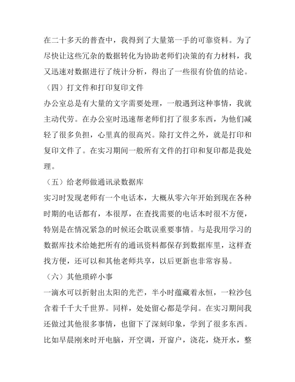 2023年行政管理专业社会实践报告(十八篇)_第2页