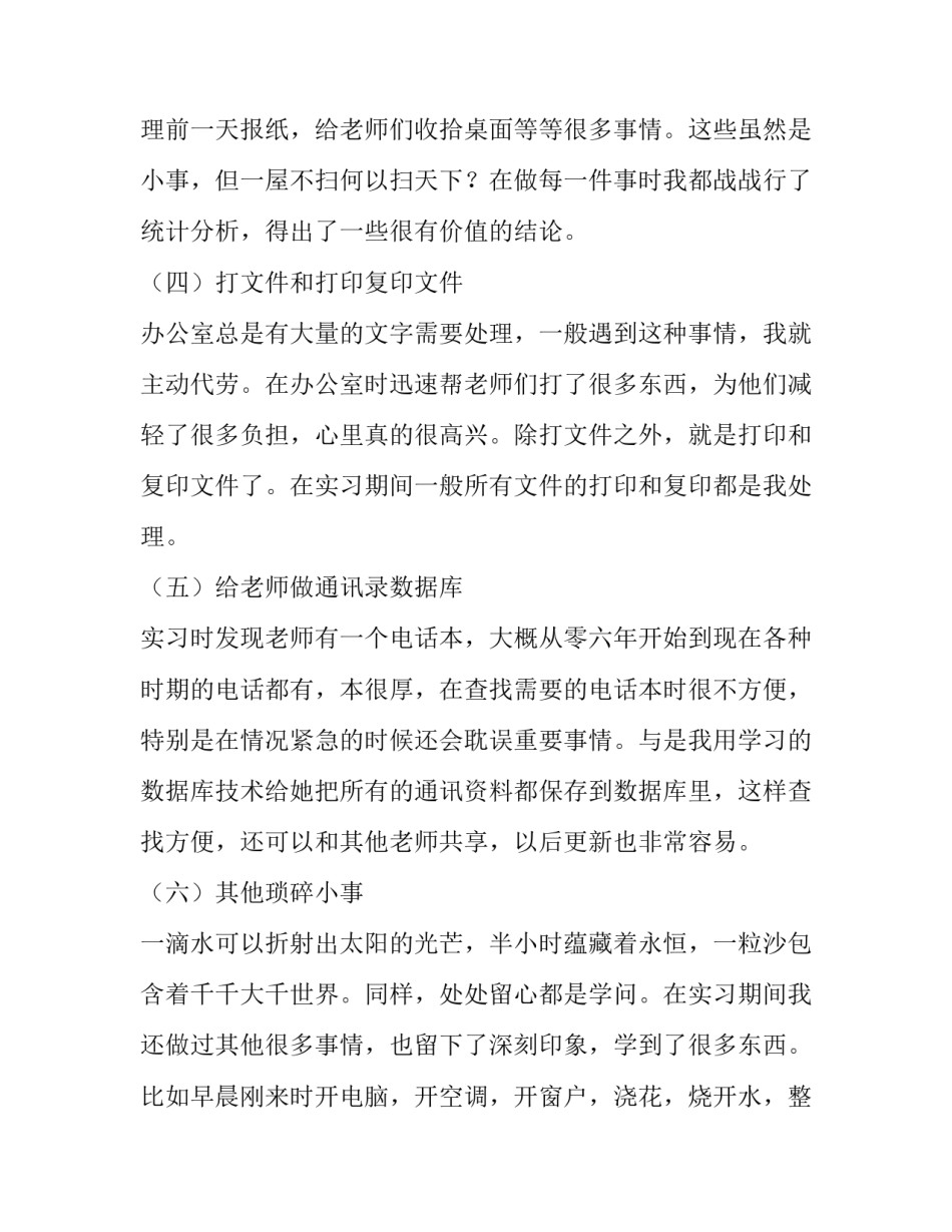 2023年行政管理专业社会实践报告(十八篇)_第3页