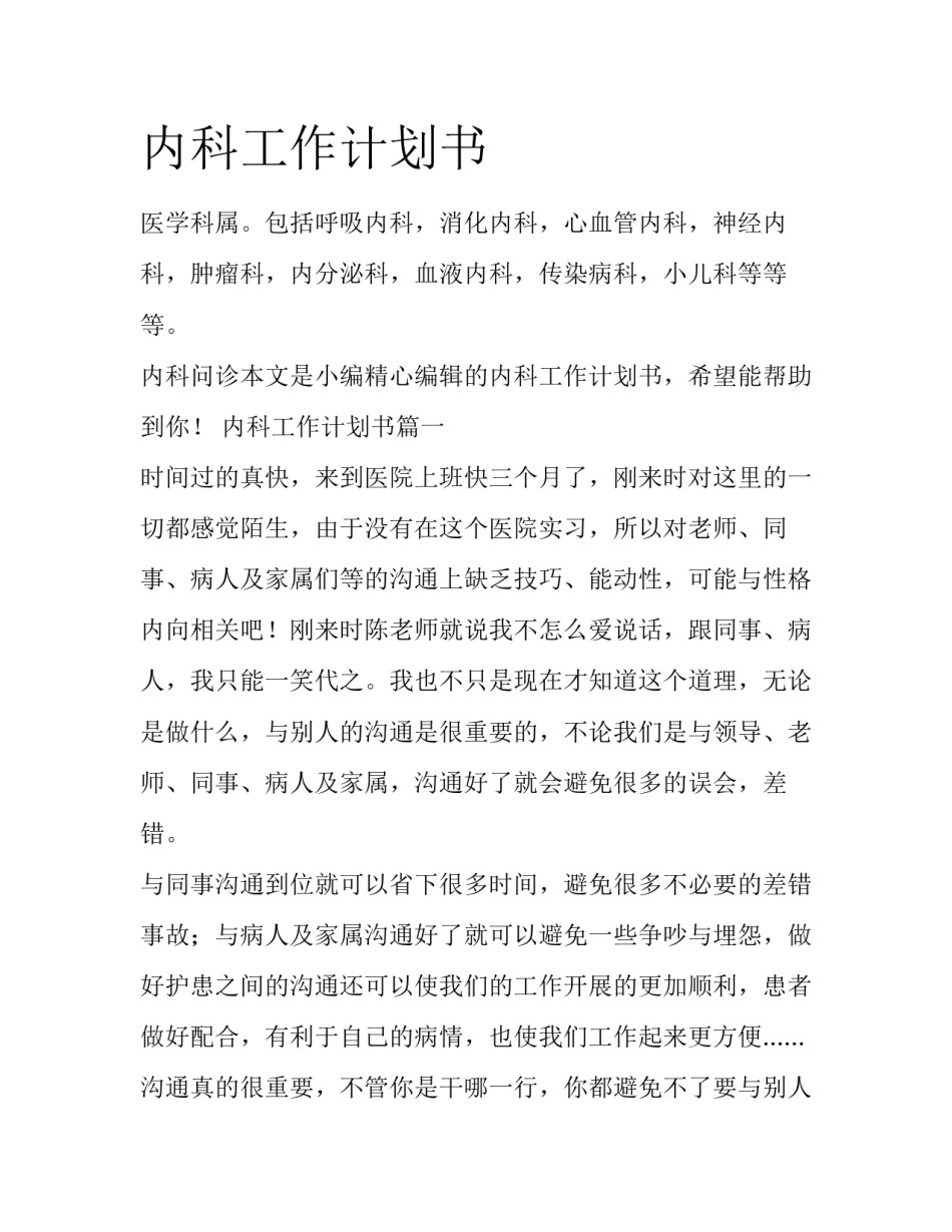 内科工作计划书_第1页
