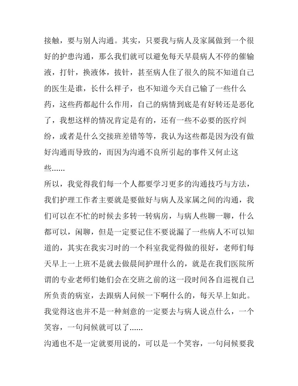 内科工作计划书_第2页