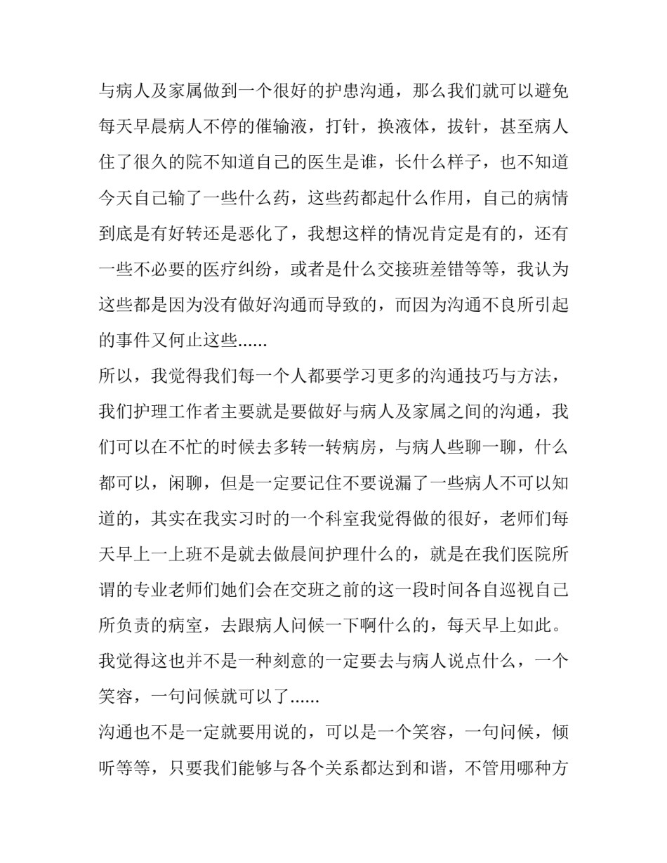 内科工作计划书_第3页