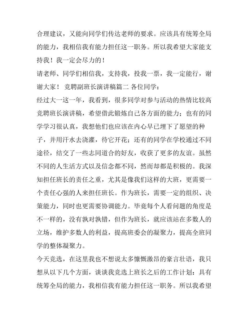 2023年竞聘副班长演讲稿(优秀15篇)_第2页