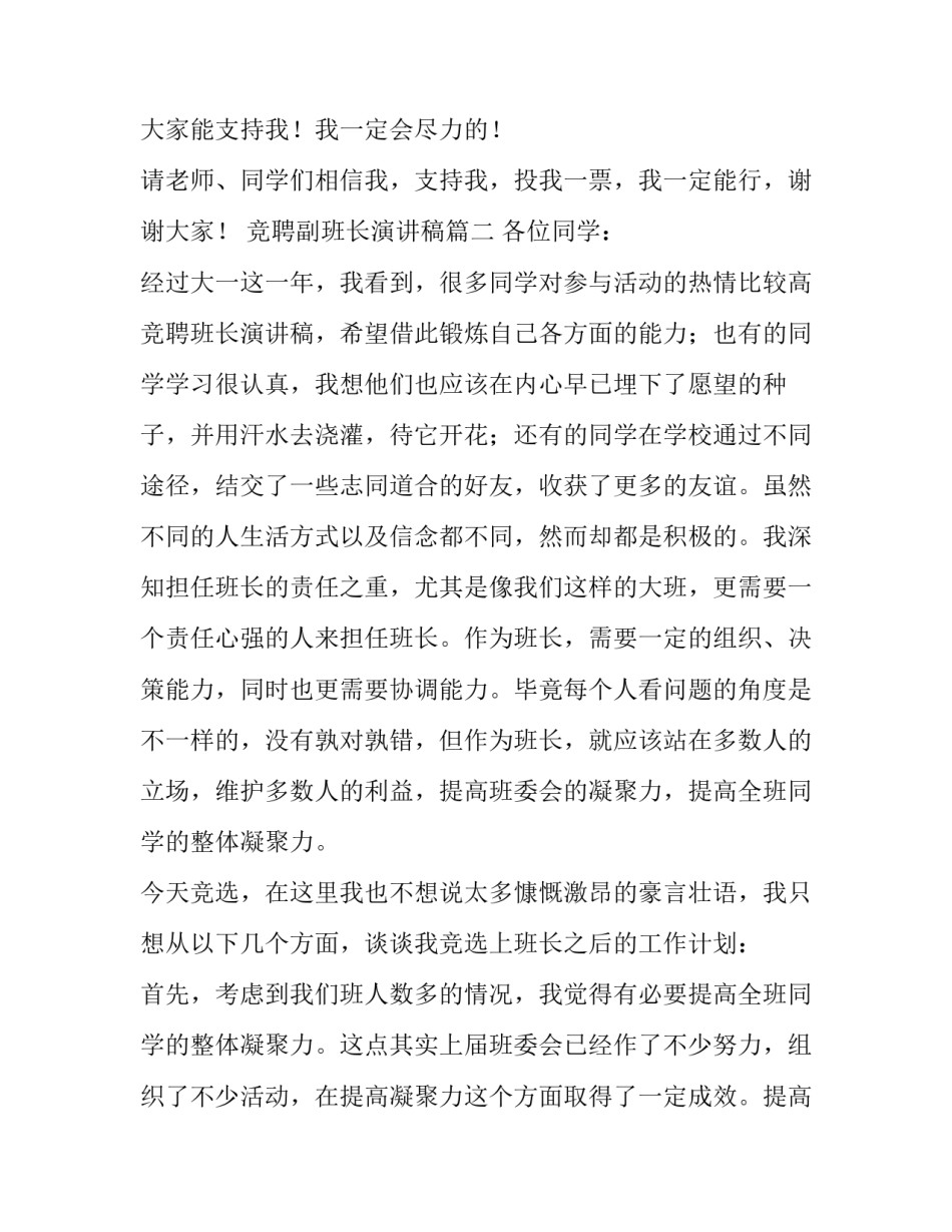 2023年竞聘副班长演讲稿(优秀15篇)_第3页