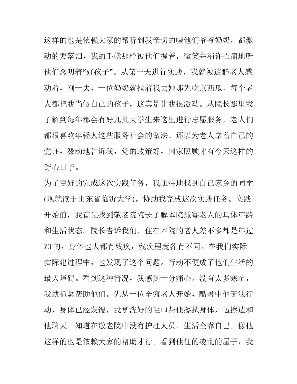 暑期实践报告格式要求(精选14篇)_第3页