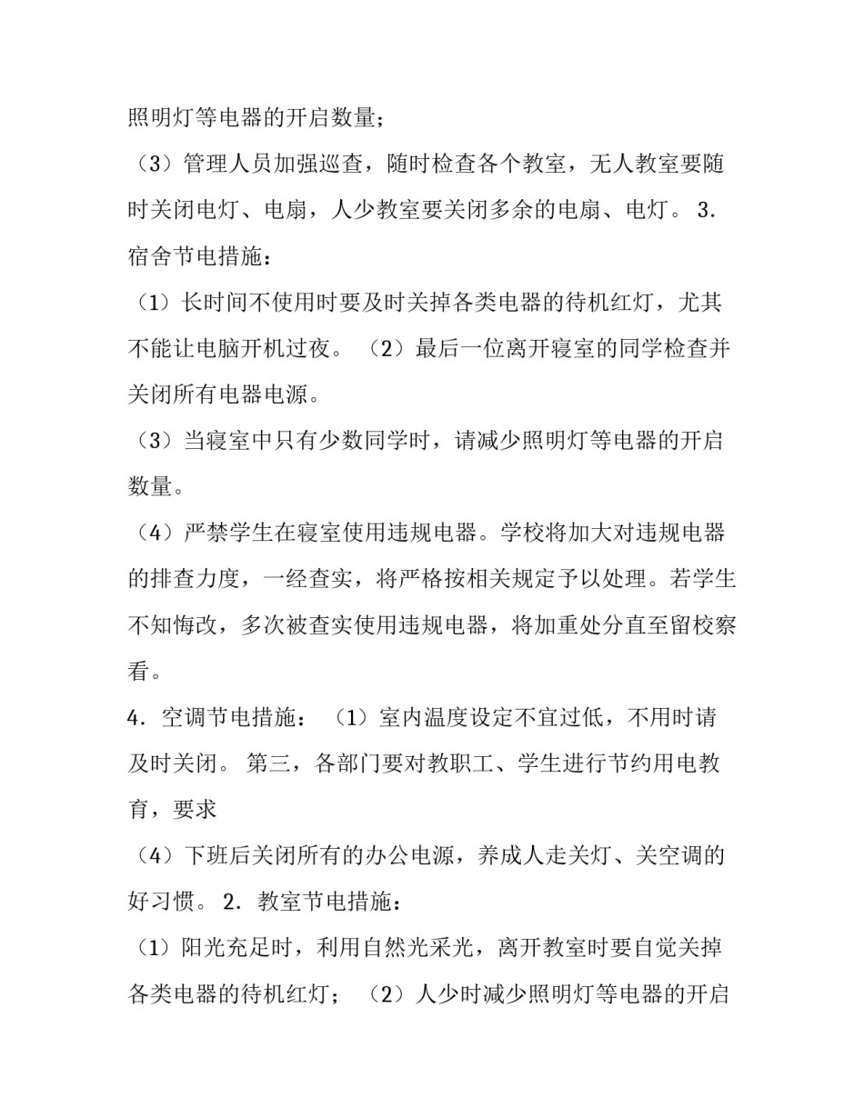夏季节约用电通知_第2页