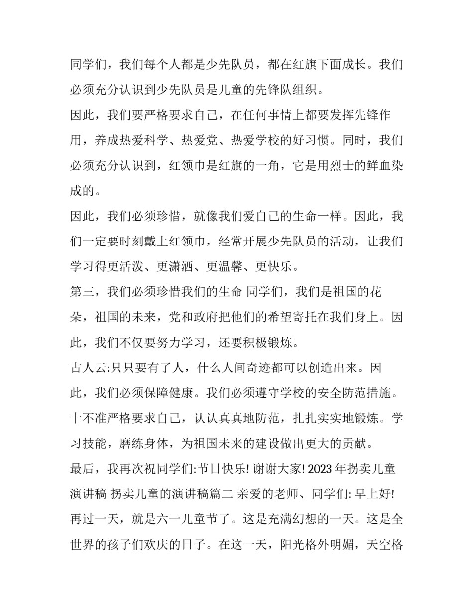 2023年拐卖儿童演讲稿 拐卖儿童的演讲稿(4篇)_第3页