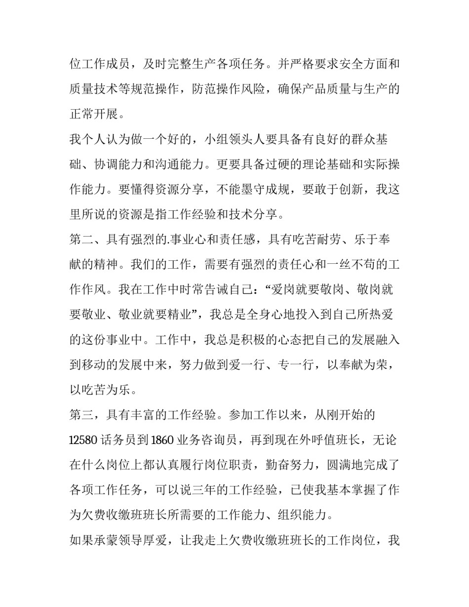 最新竞聘副班长演讲稿 班长竞聘演讲稿(优质11篇)_第2页