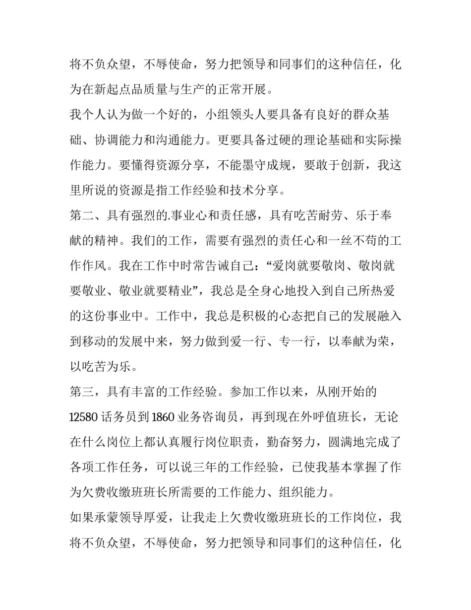最新竞聘副班长演讲稿 班长竞聘演讲稿(优质11篇)_第3页