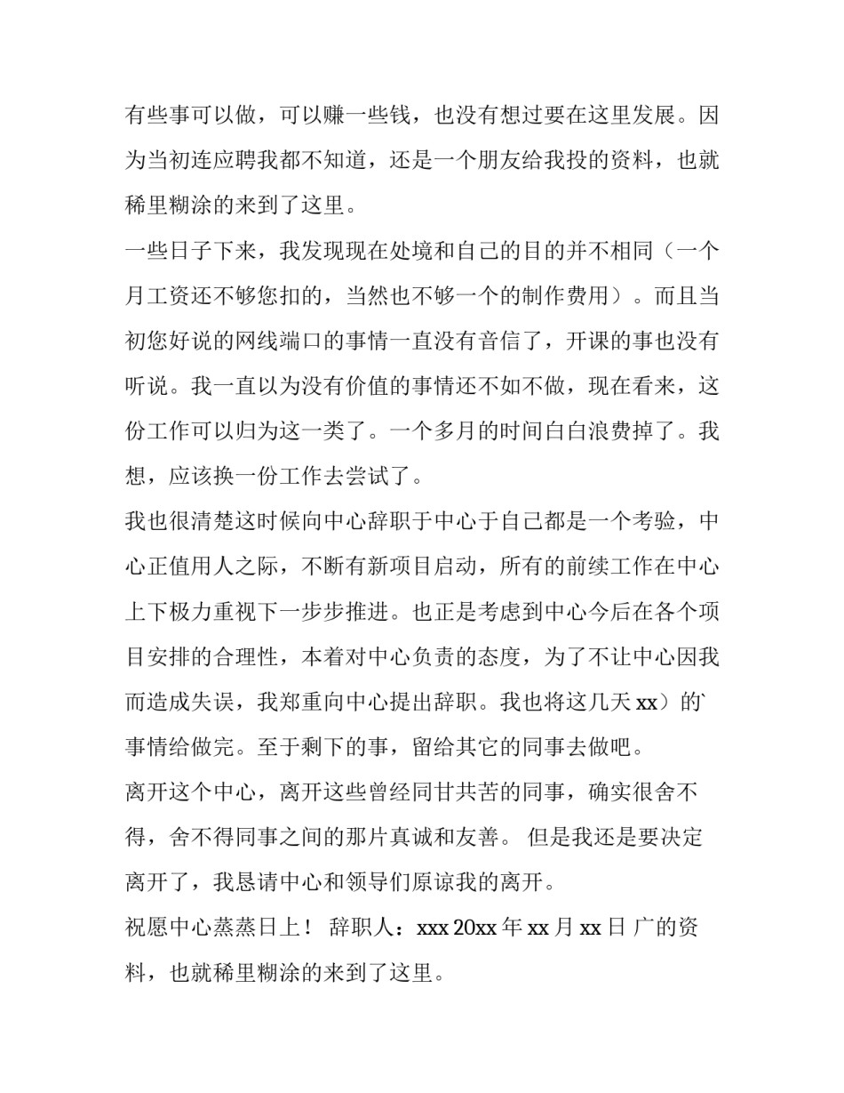 2023年广告公司辞职报告书 广告公司跳槽(7篇)_第2页