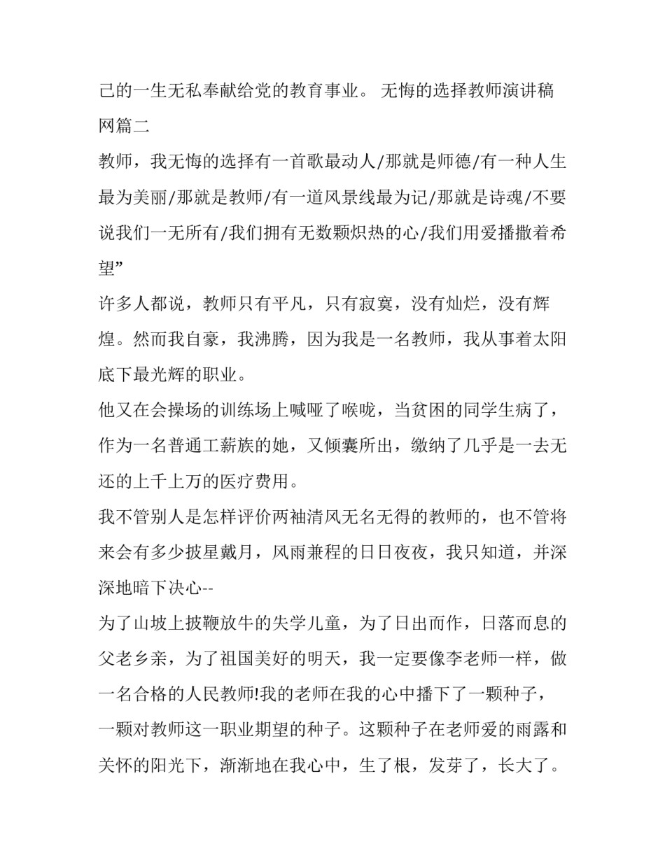 最新无悔的选择教师演讲稿网(优质9篇)_第3页