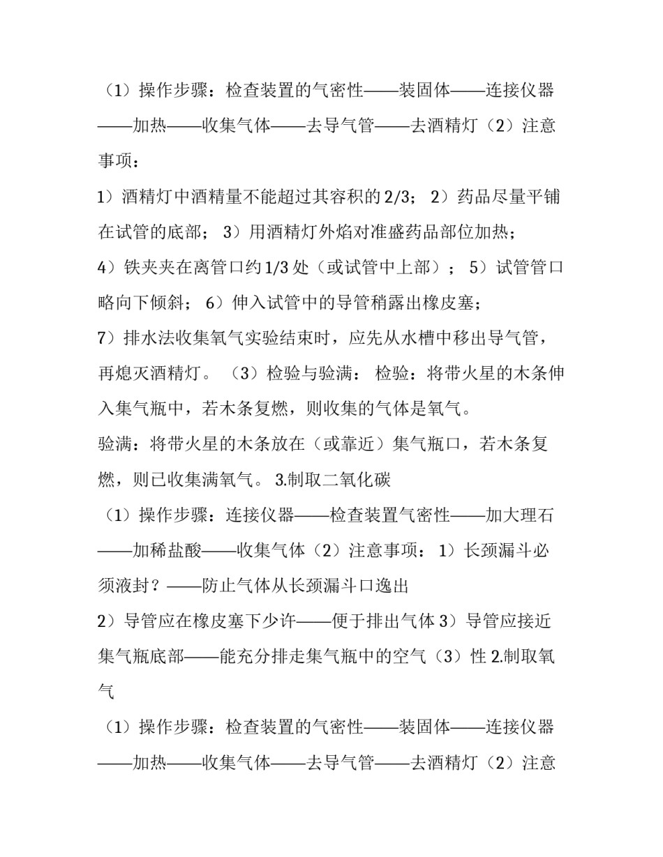 高中化学气体制备方程 高中化学气体制备实验总结(5篇)_第2页