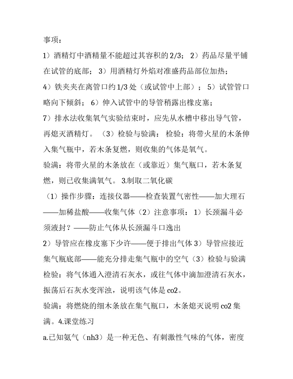 高中化学气体制备方程 高中化学气体制备实验总结(5篇)_第3页
