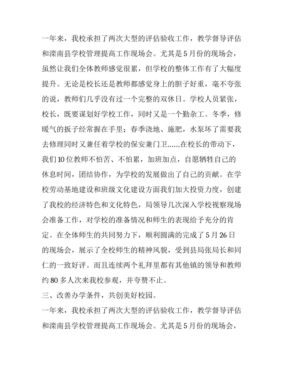 农村小学学校综合评估自查报告范文_第2页