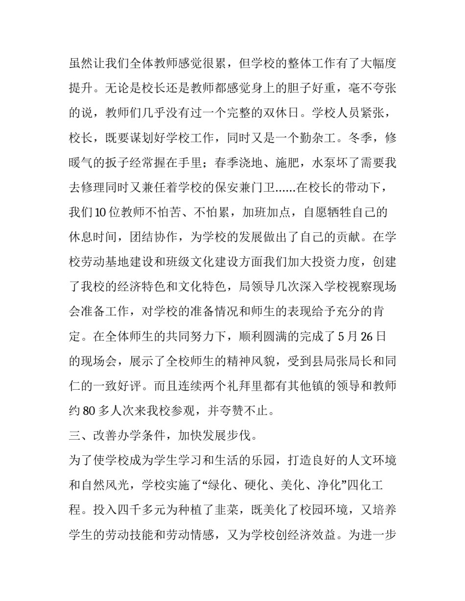 农村小学学校综合评估自查报告范文_第3页