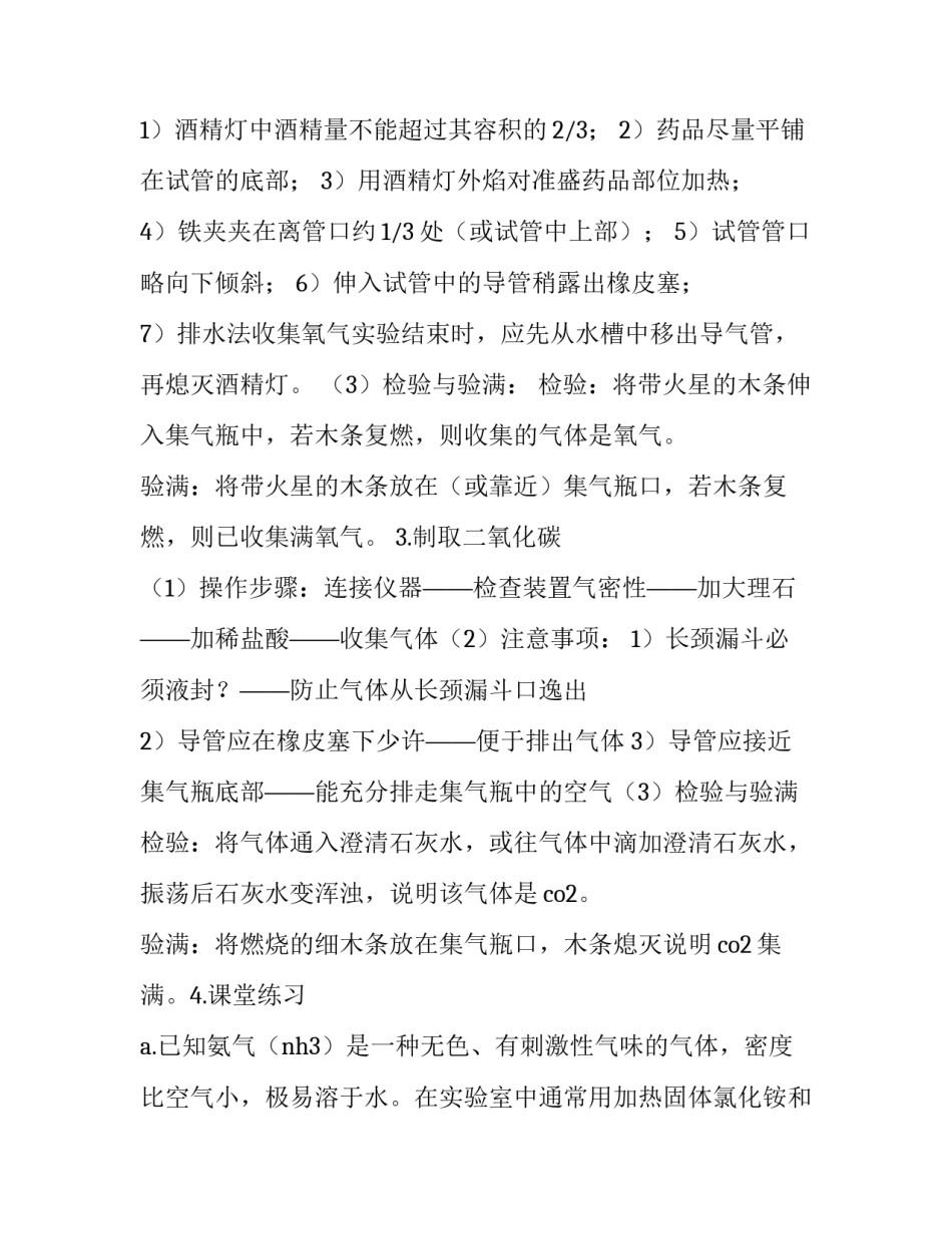 2023年高中化学气体制备总结 高中化学气体制备方程式(5篇)_第3页