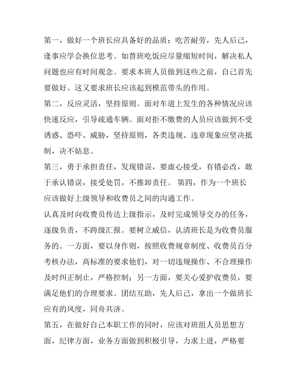 竞聘副班长演讲稿网(实用9篇)_第2页