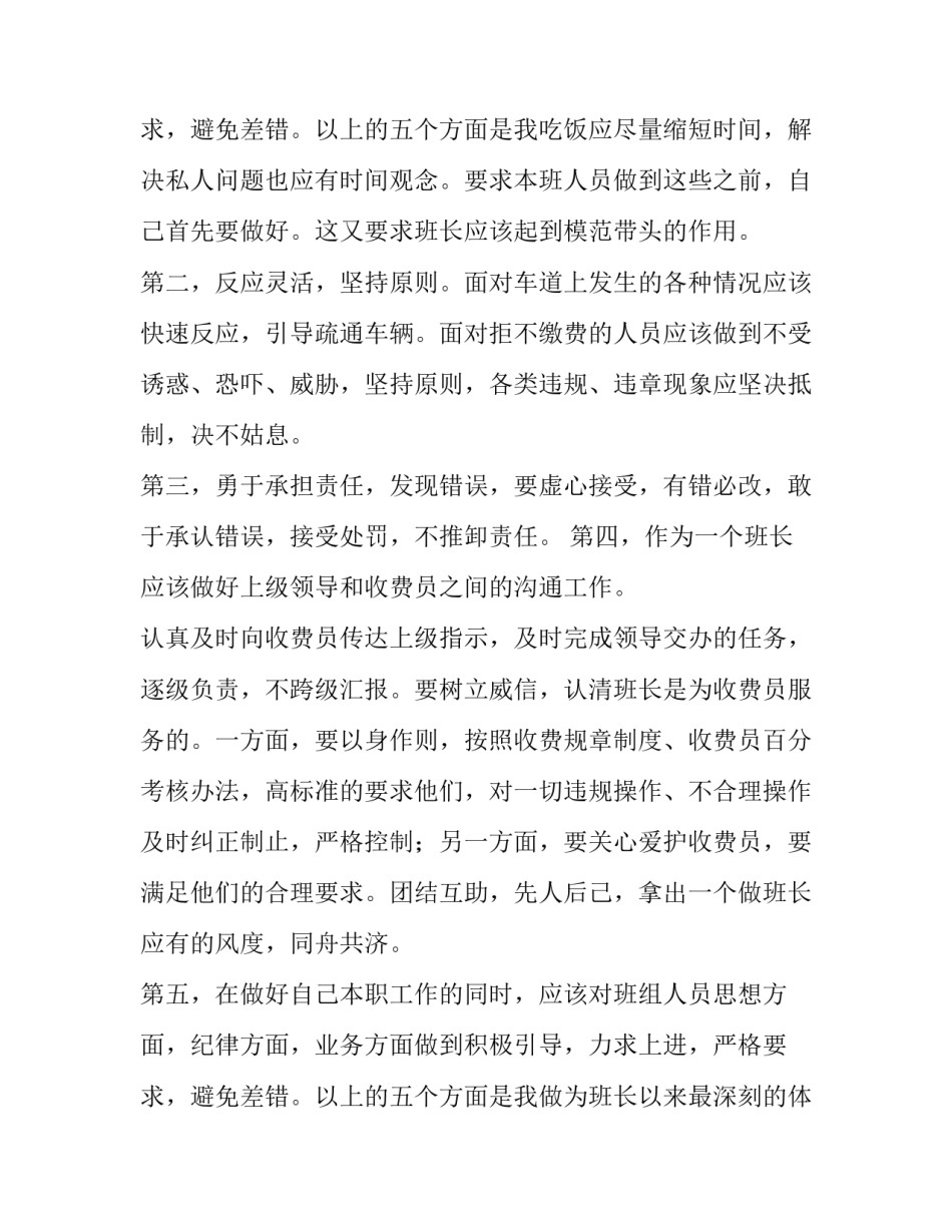 竞聘副班长演讲稿网(实用9篇)_第3页