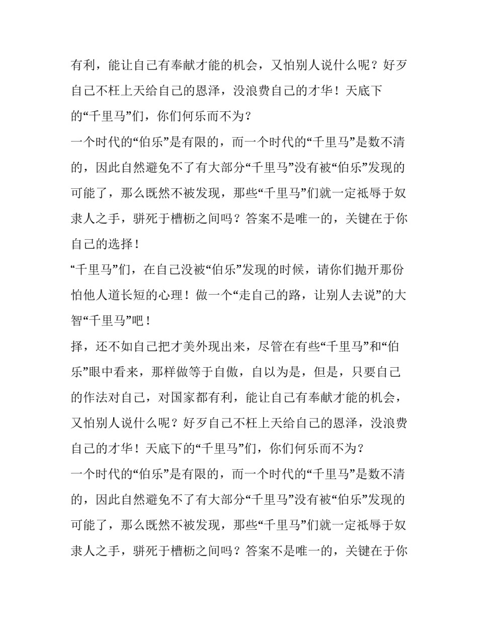 再论伯乐与千里马初中作文_第2页