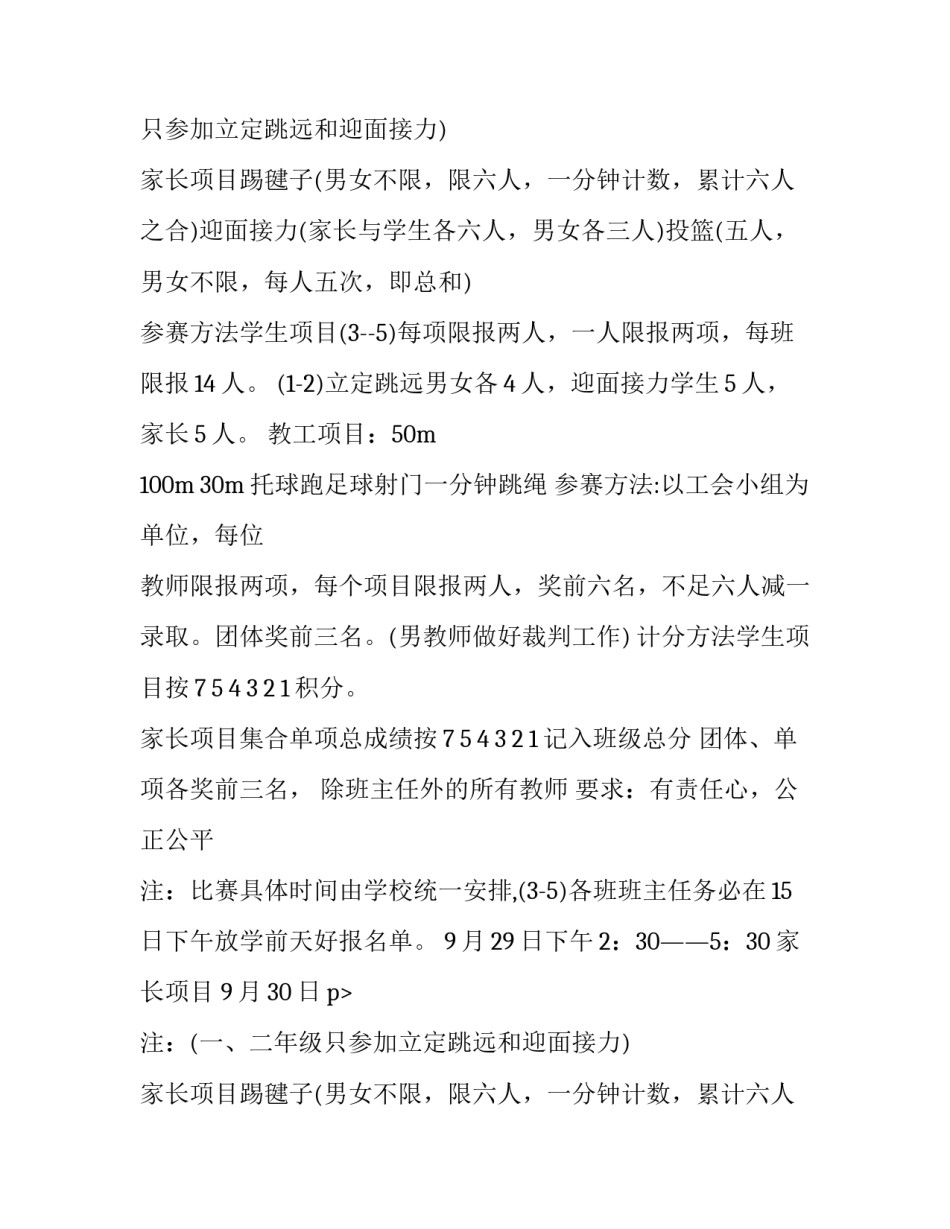 学校运动会活动策划书 校运动会的策划案(4篇)_第2页