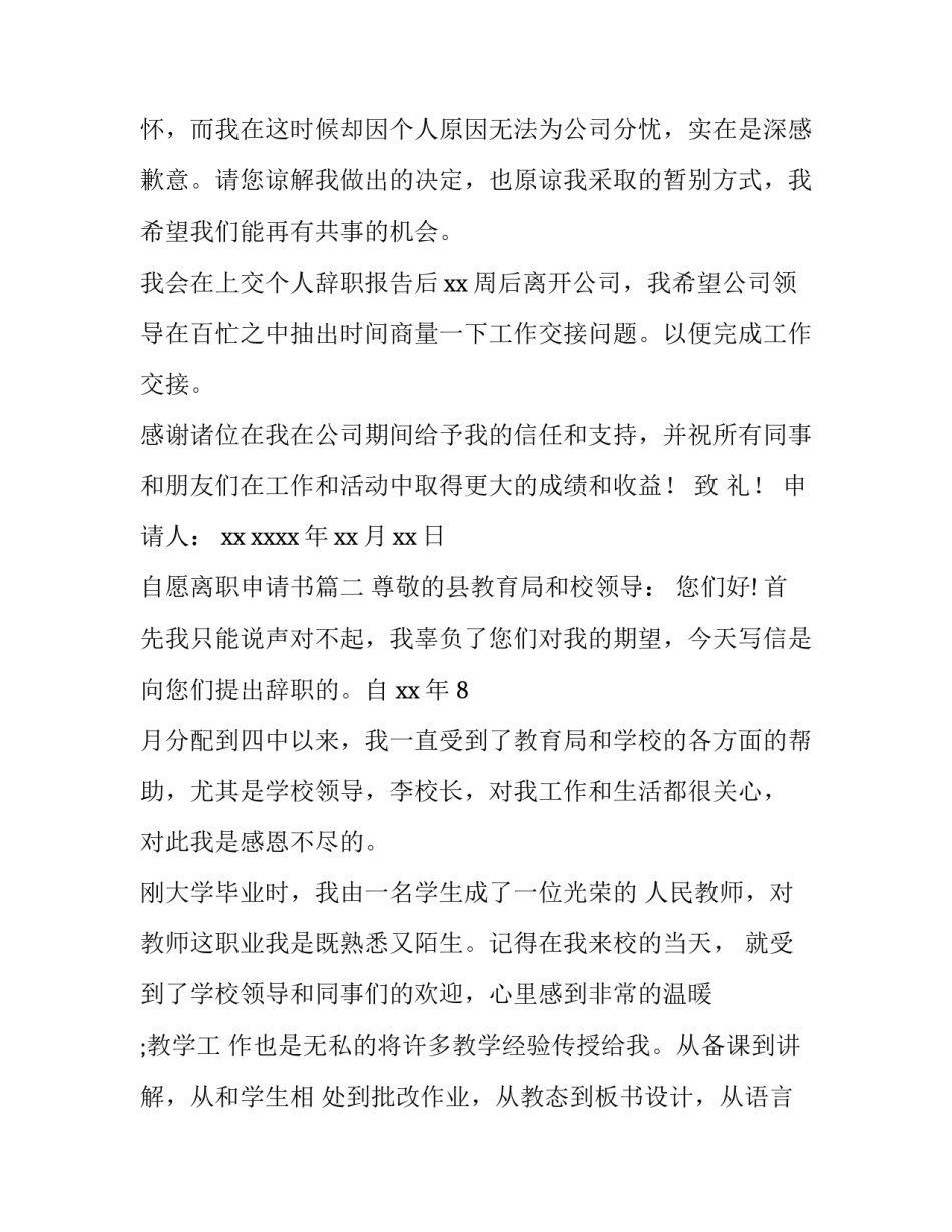 2023年自愿离职申请书(五篇)_第3页