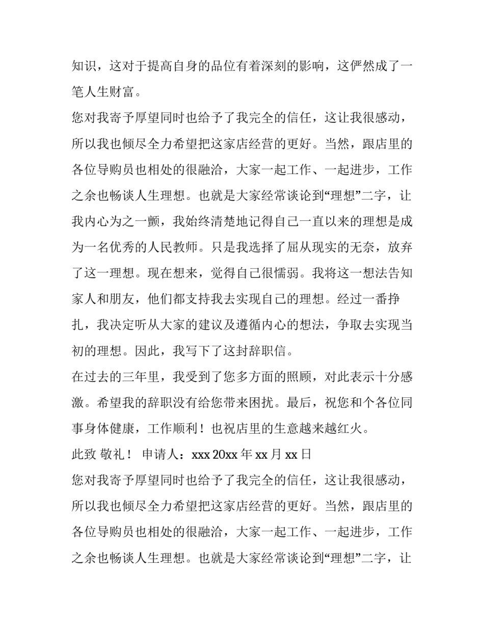 服装销售辞职报告书(十篇)_第2页