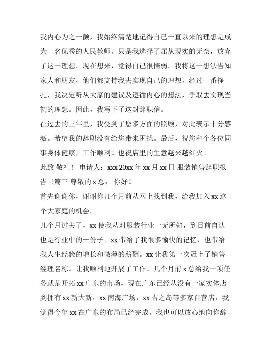 服装销售辞职报告书(十篇)_第3页