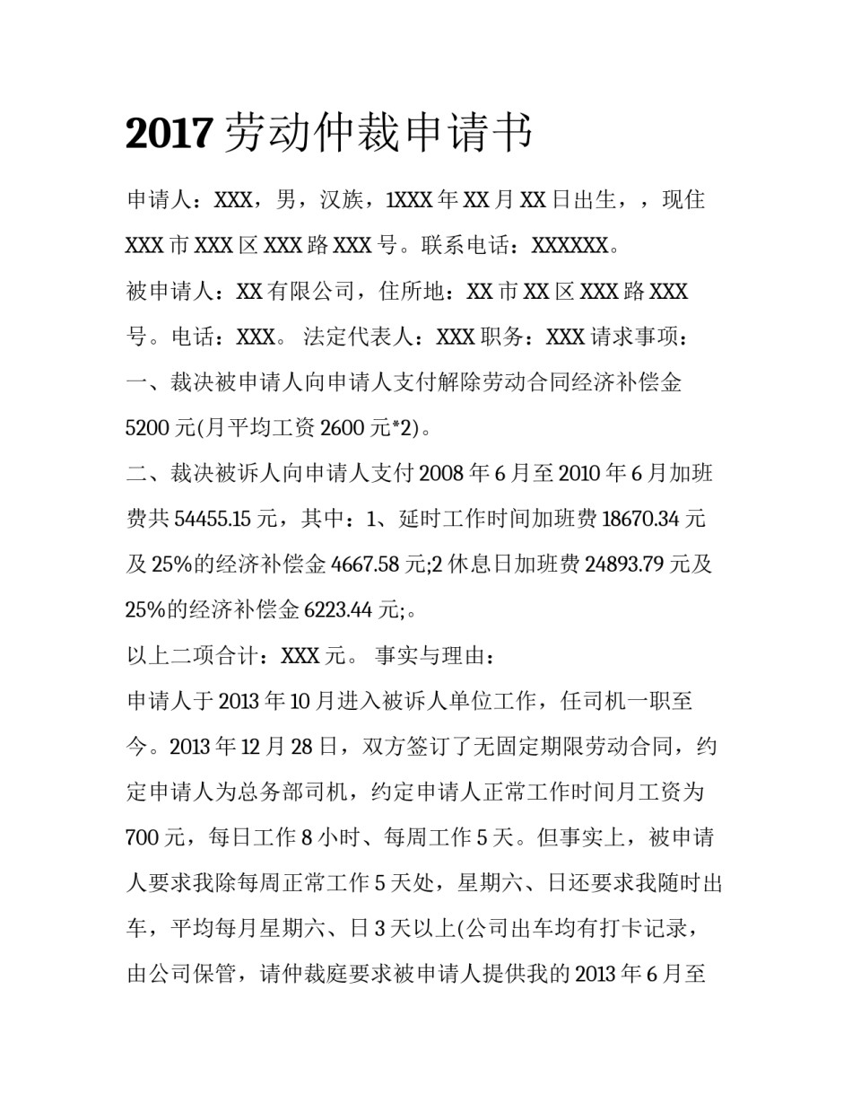 2017劳动仲裁申请书_第1页