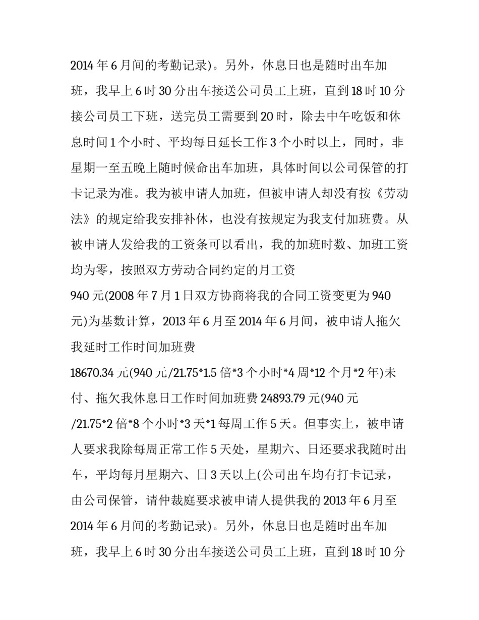 2017劳动仲裁申请书_第2页