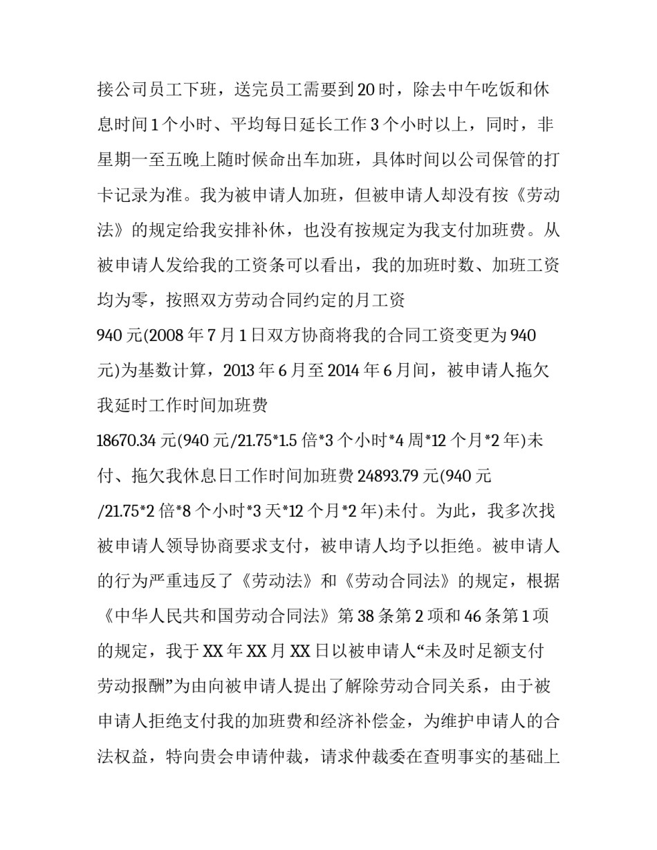 2017劳动仲裁申请书_第3页