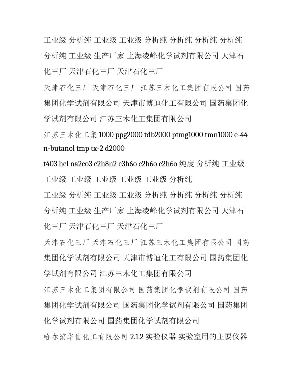 2023年材料制备过程物理化学方程式(4篇)_第2页