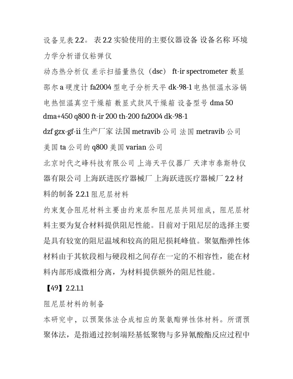 2023年材料制备过程物理化学方程式(4篇)_第3页