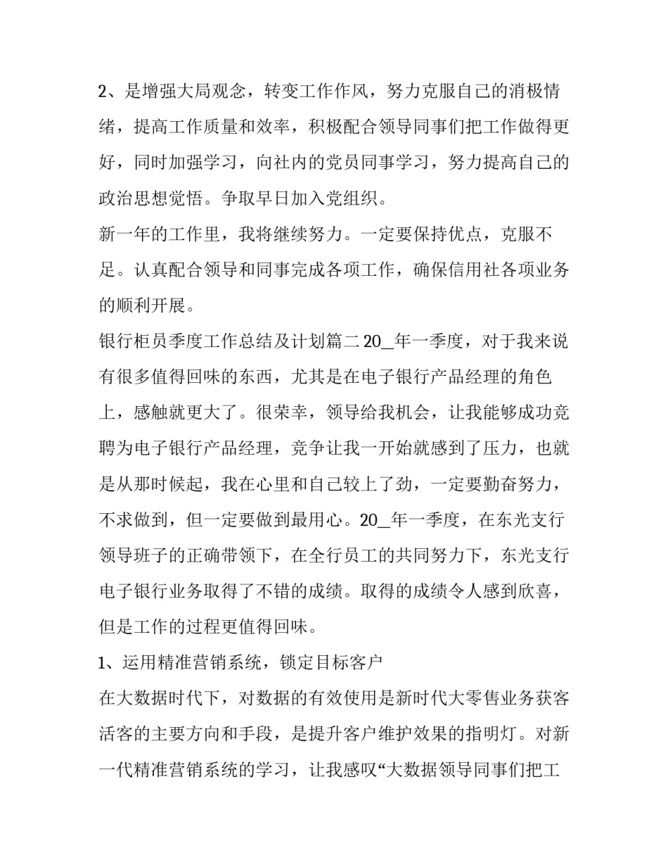 银行柜员季度工作总结及计划(四篇)_第2页