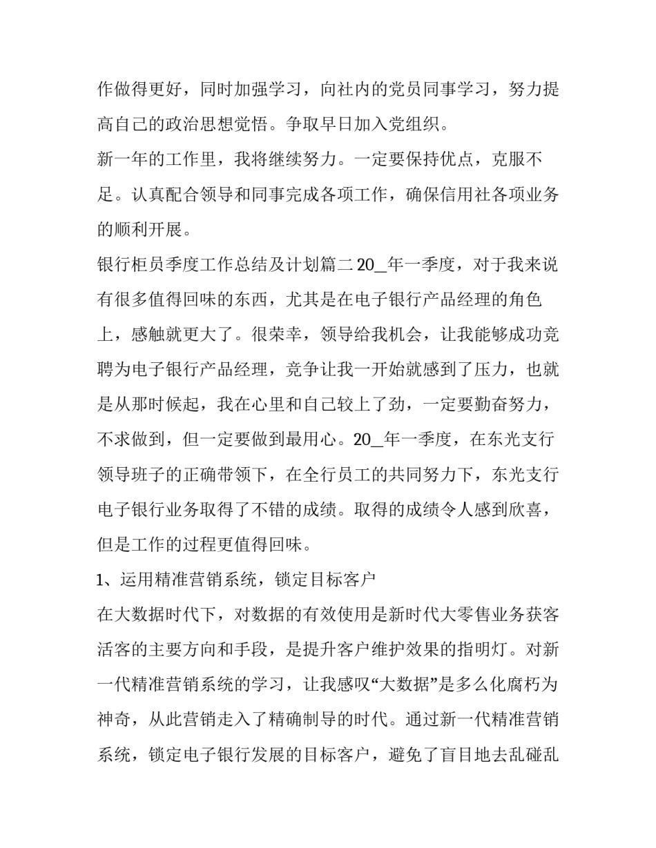 银行柜员季度工作总结及计划(四篇)_第3页