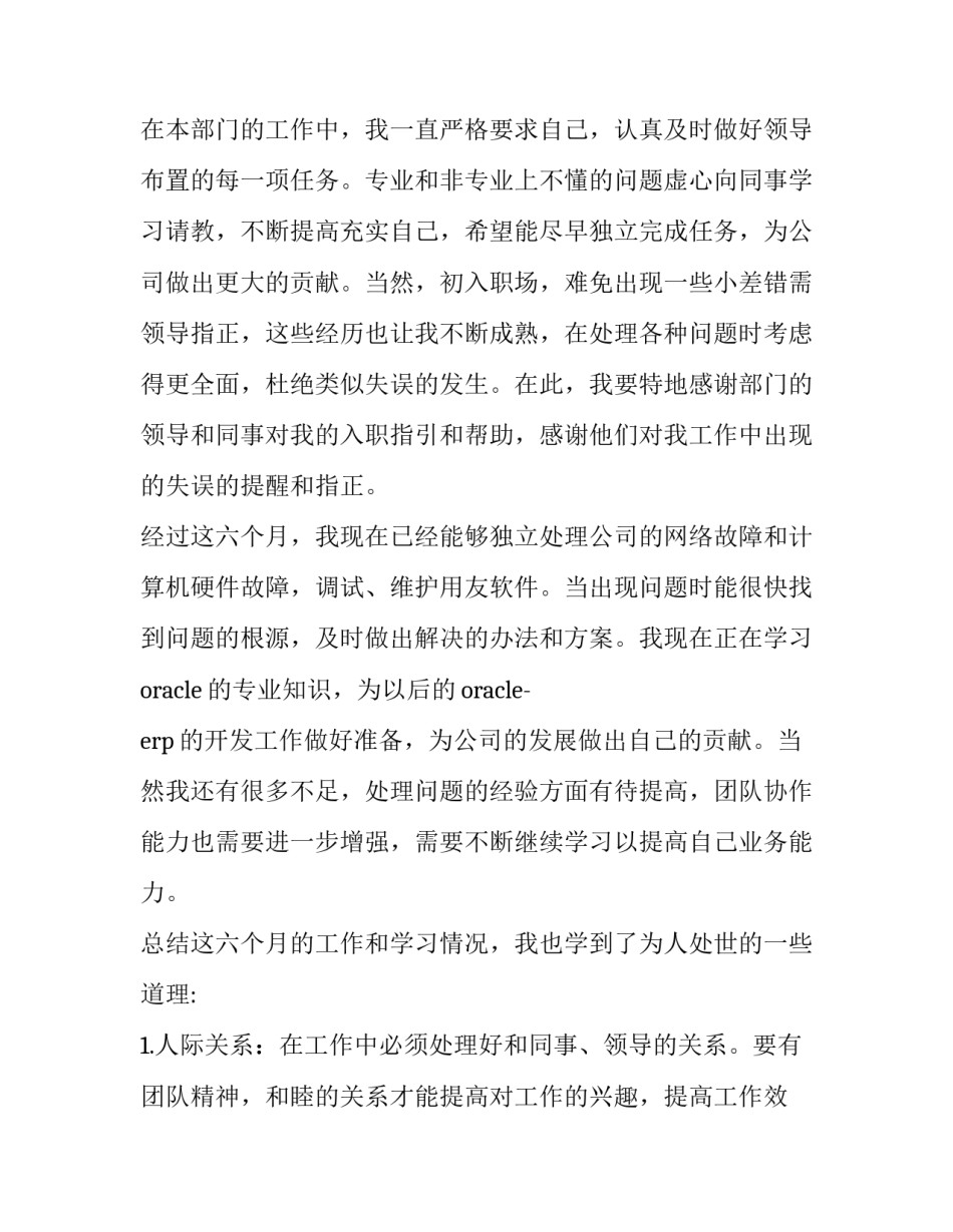 公司新员工转正申请书 企业新员工转正申请书(十九篇)_第2页