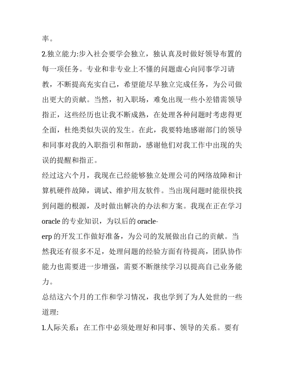 公司新员工转正申请书 企业新员工转正申请书(十九篇)_第3页